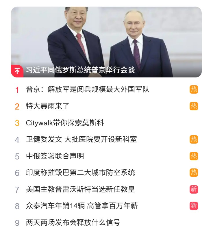 北京猎头公司排名