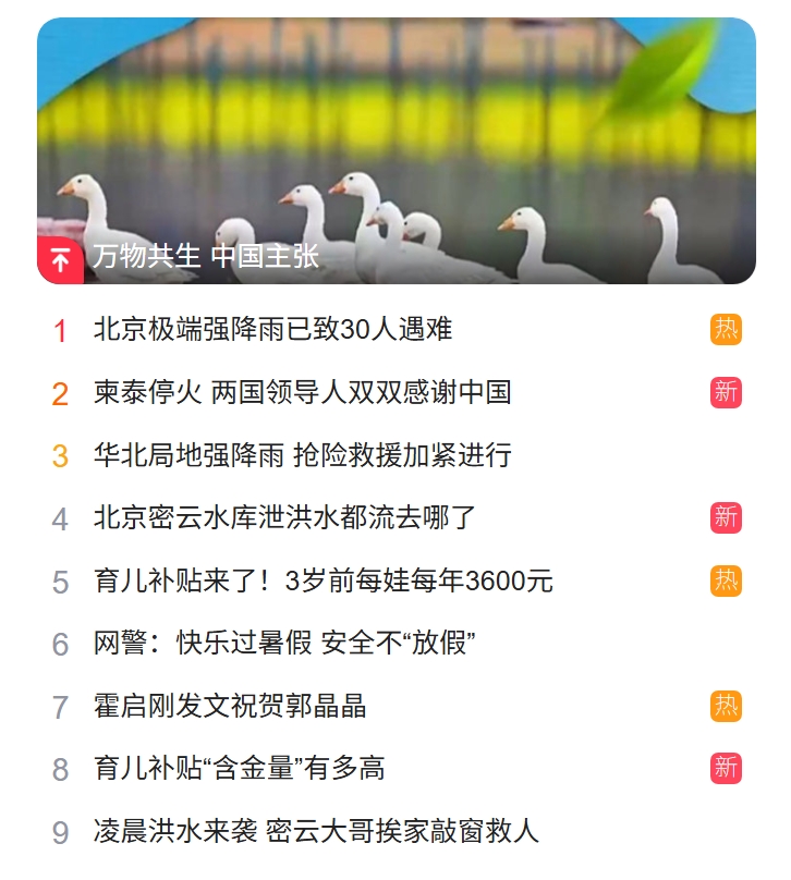 北京猎头公司排名