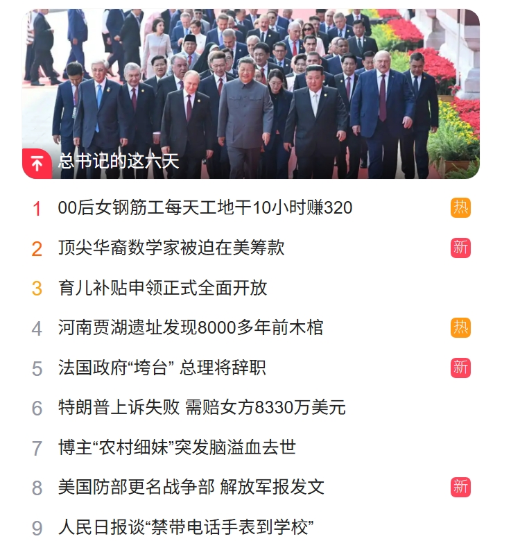 北京猎头公司排名