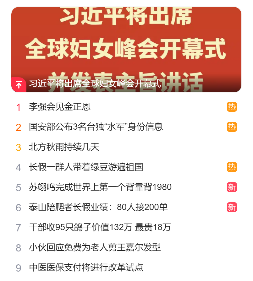 北京猎头公司排名