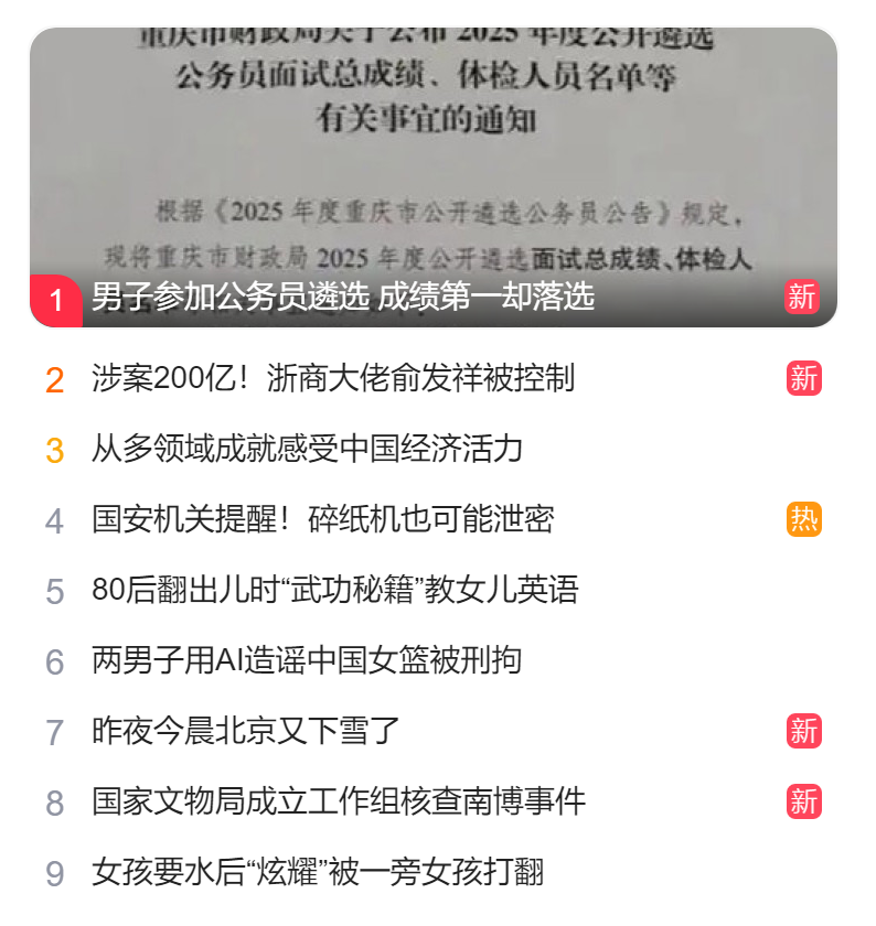 北京猎头公司排名