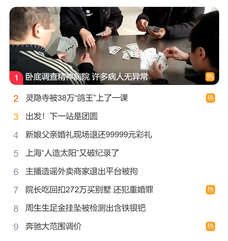 北京猎头公司排名