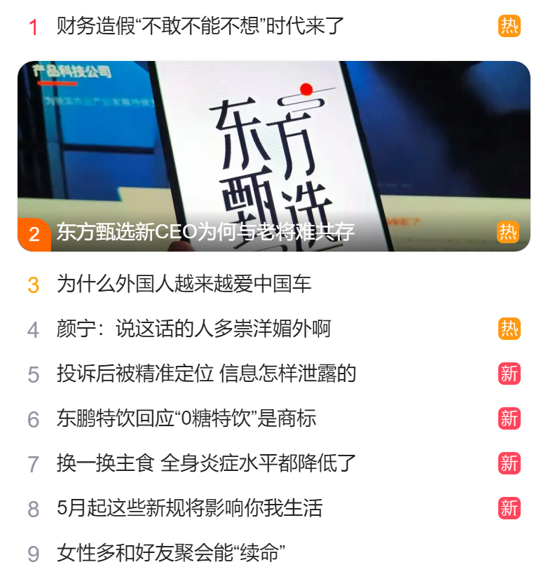 猎头公司排名