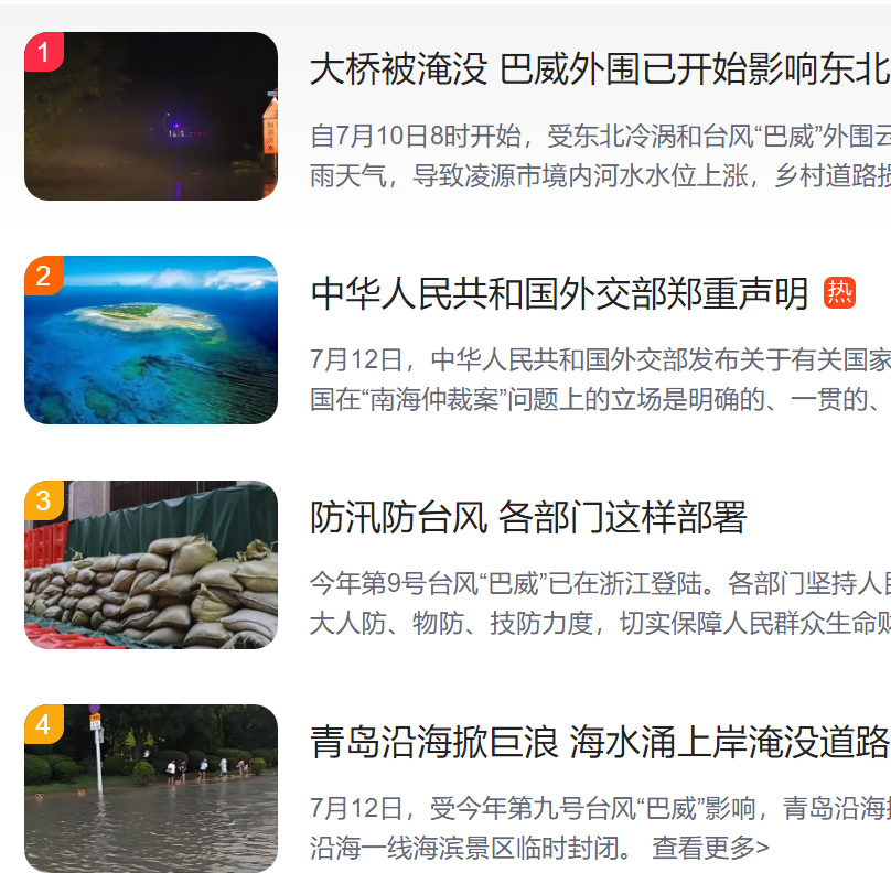 猎头公司排名