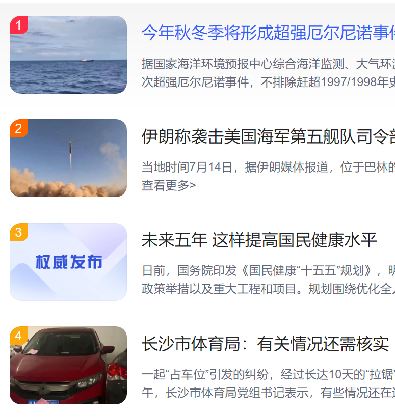 北京猎头公司排名