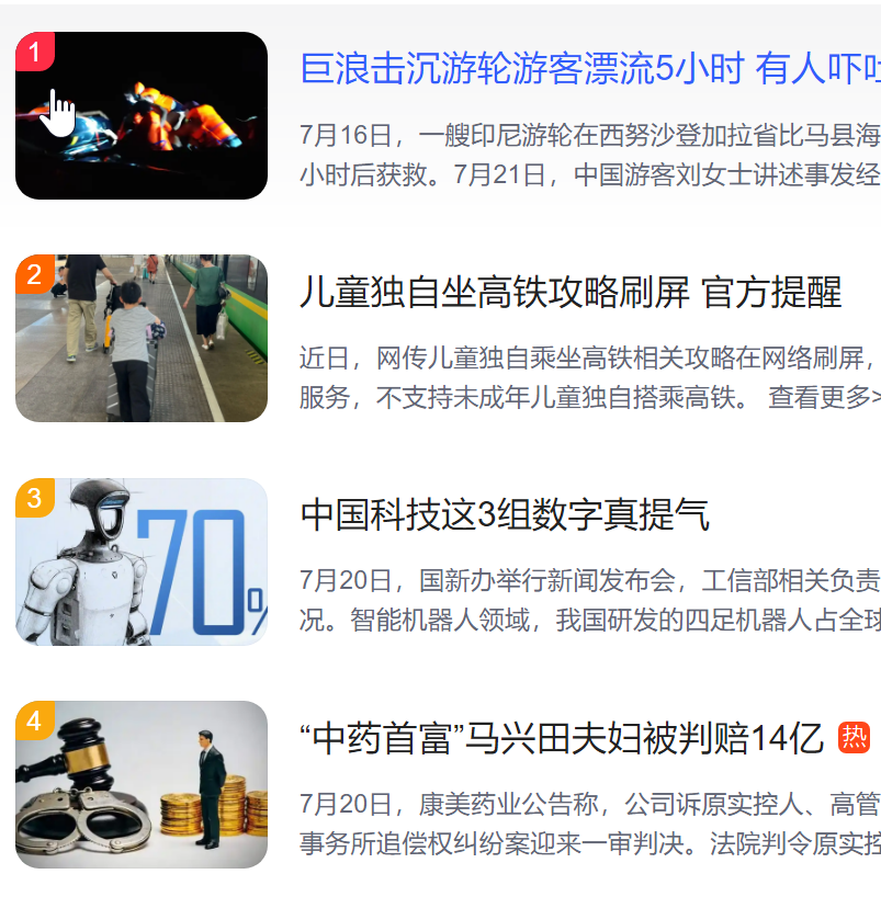 猎头公司排名