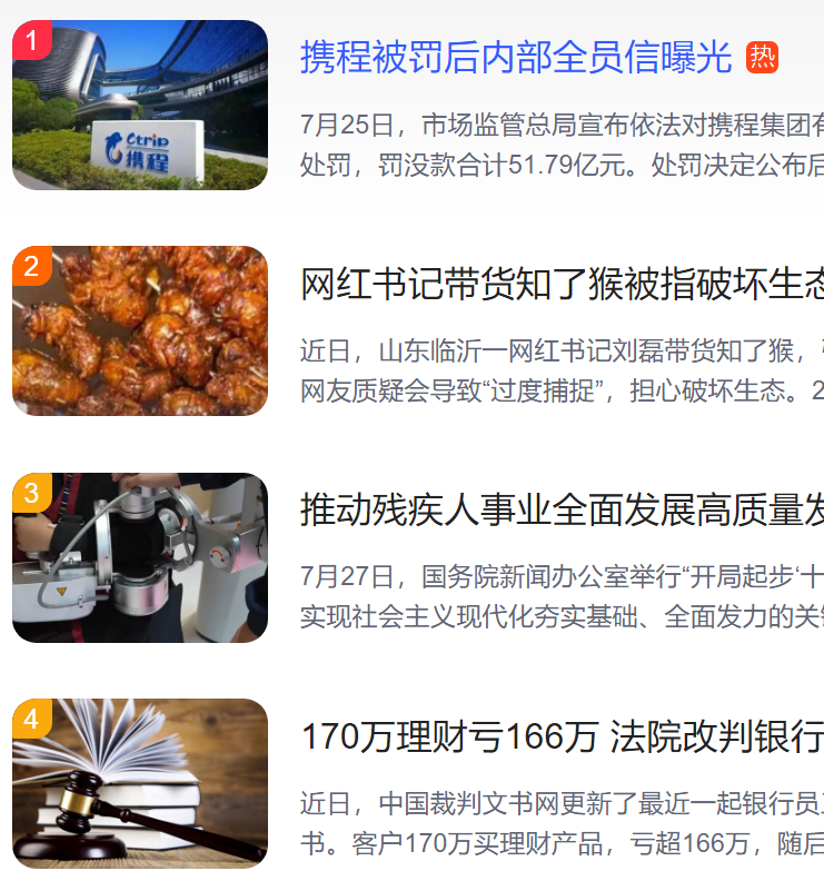 北京猎头公司排名