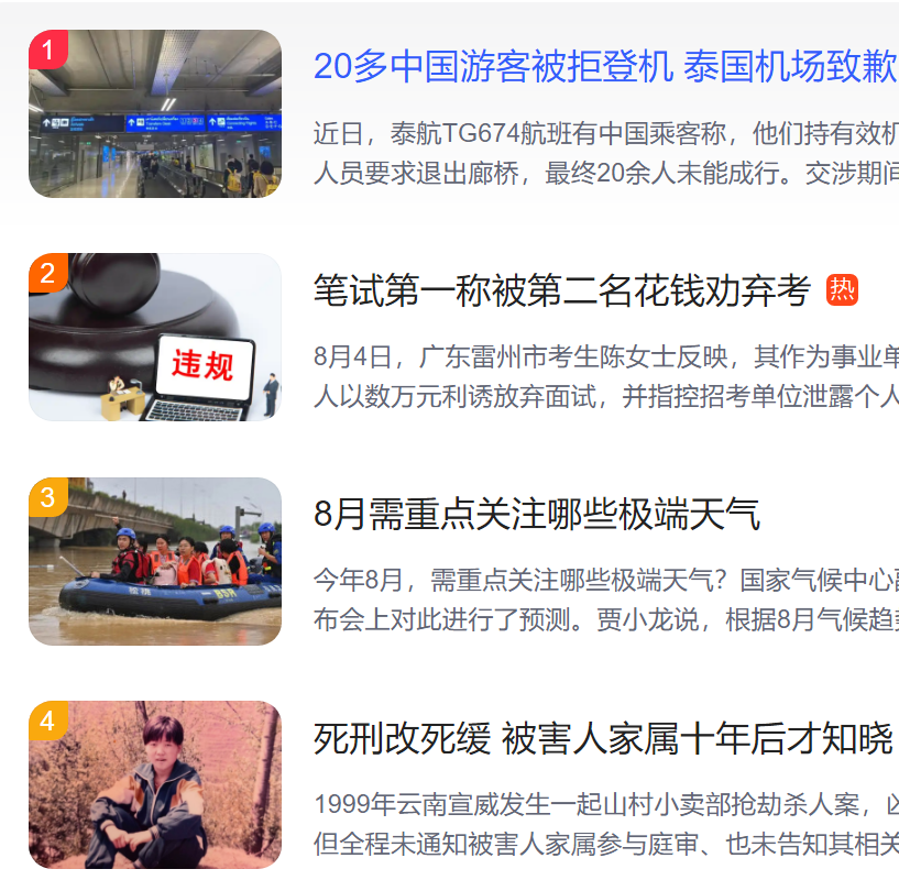 猎头公司排名