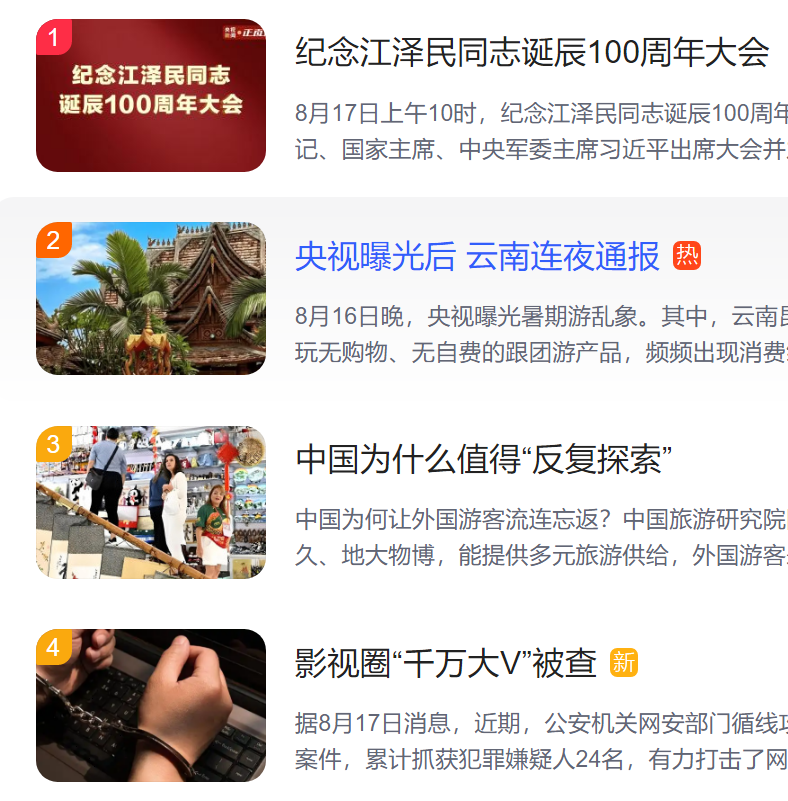 猎头公司排名