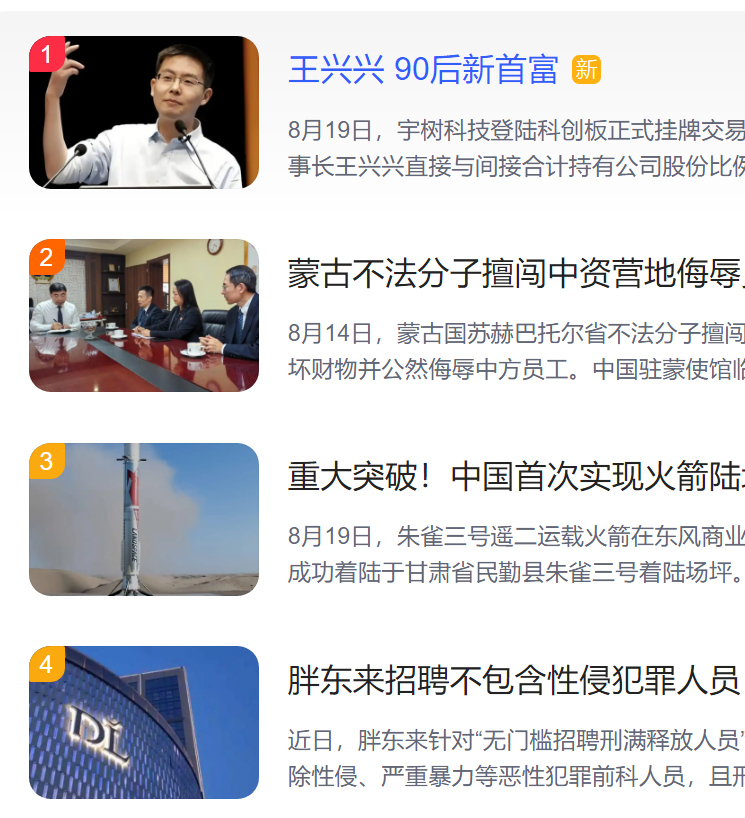 猎头公司排名