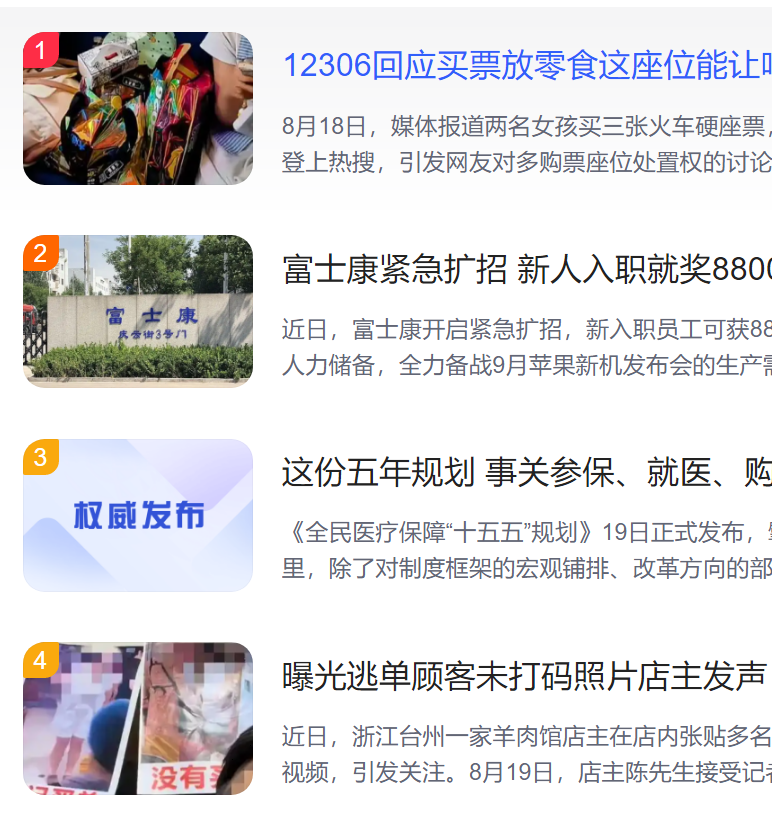 北京猎头公司排名