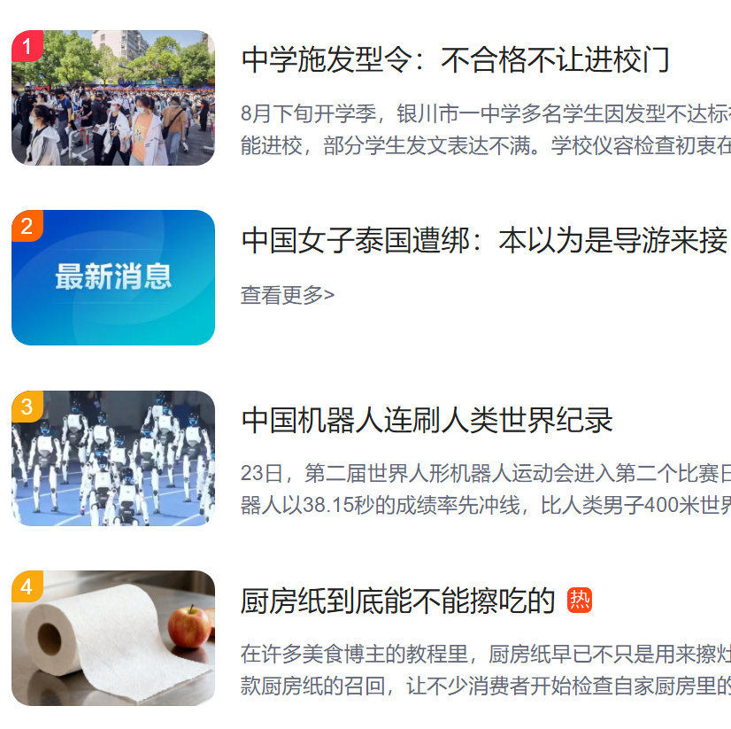 北京猎头公司排名