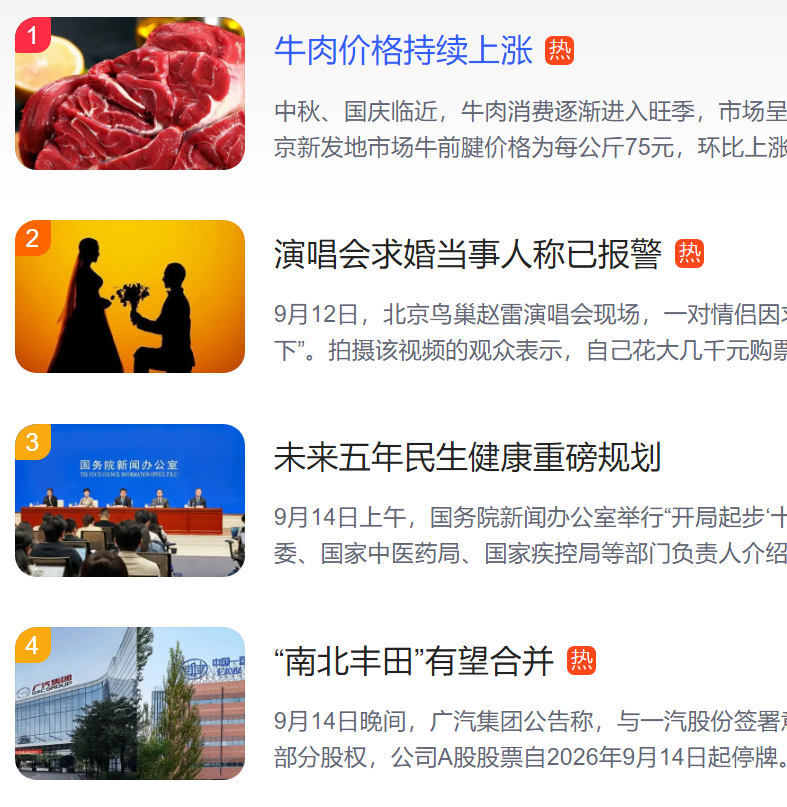北京猎头公司排名