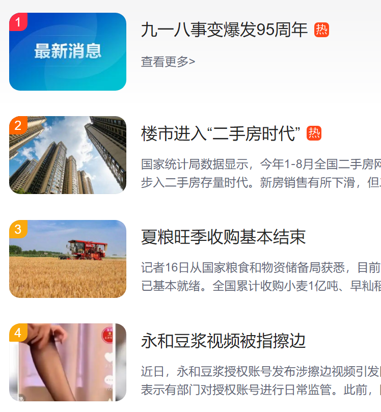 猎头公司排名