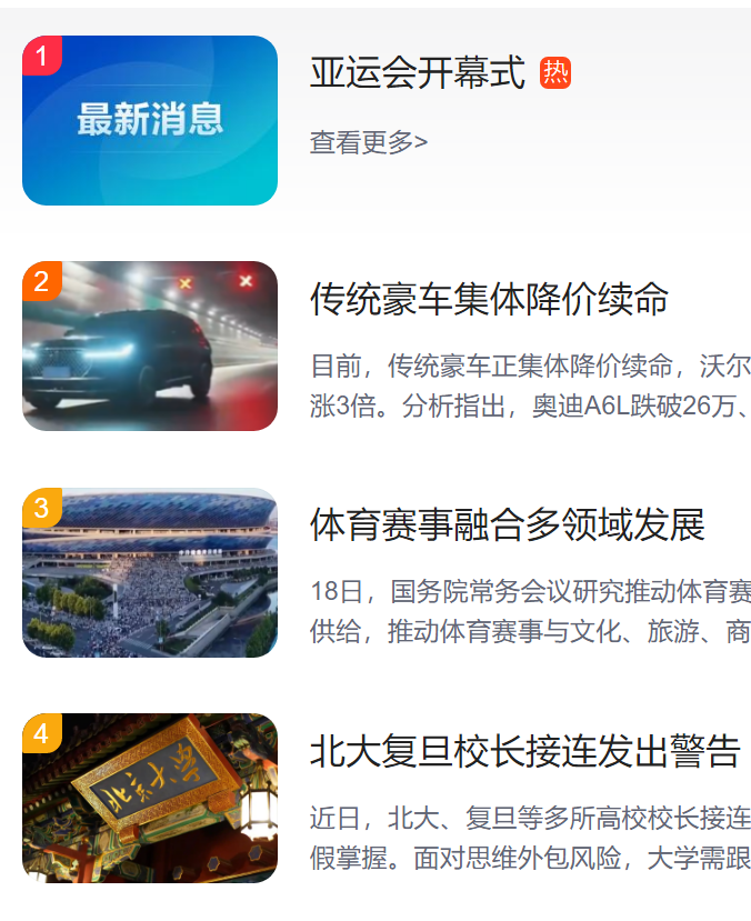 猎头公司排名
