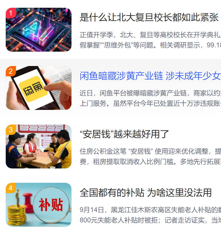 猎头公司排名