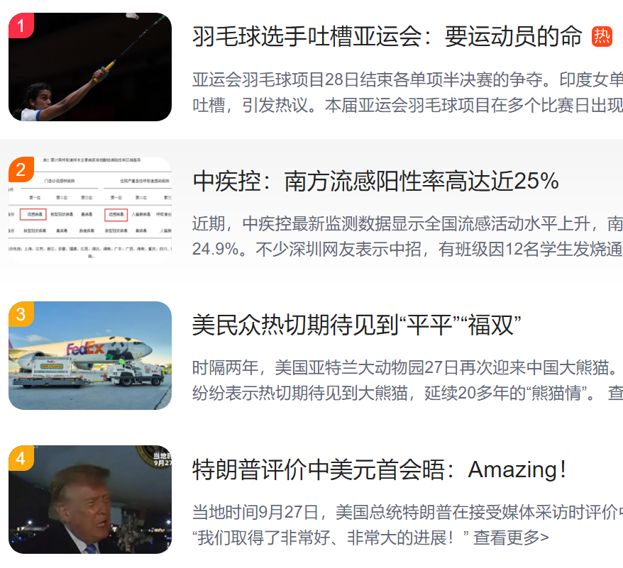 北京猎头公司排名