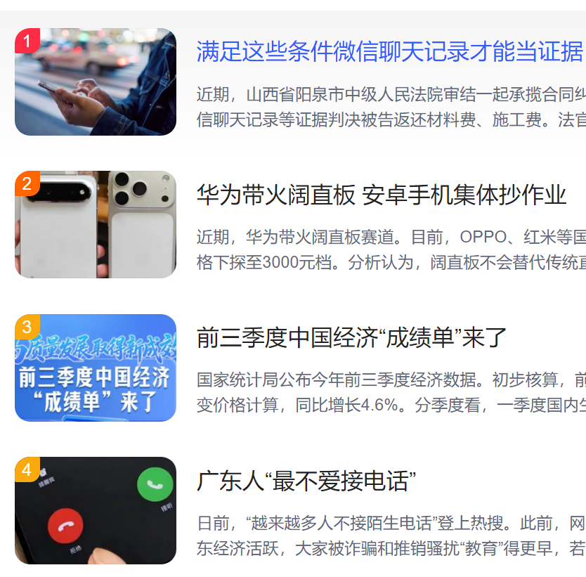 猎头公司排名