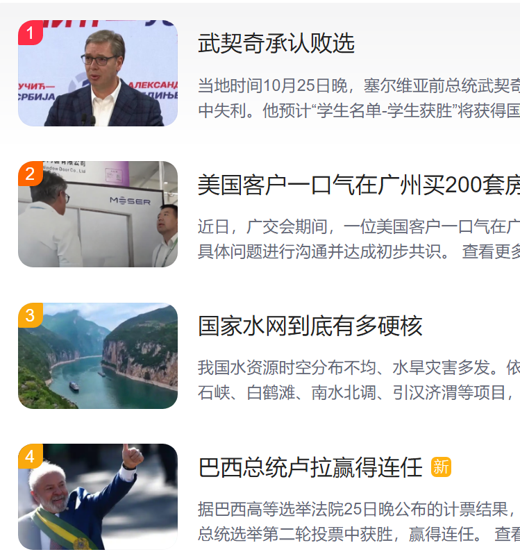 猎头公司排名